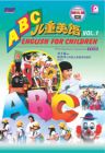 ABC - English For Children Vol.1 兒童英語 Vol.1